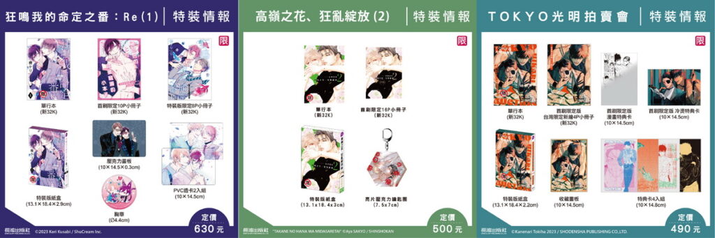 長鴻出版社2024年台北動漫節首賣