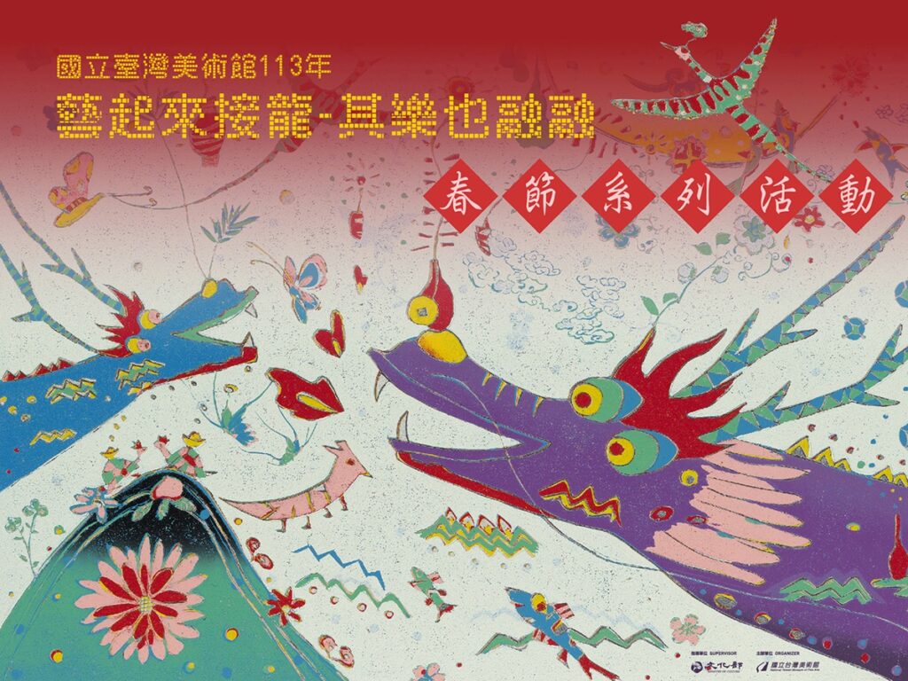 國美館「藝起來接龍─其樂也融融」春節系列活動1月21日起熱鬧起跑。(圖/國美館提供)