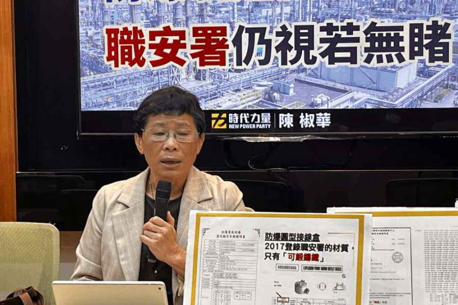 揭防爆驗證放水 陳椒華:職安署竟袒護倒底 205 照片來源:陳椒華