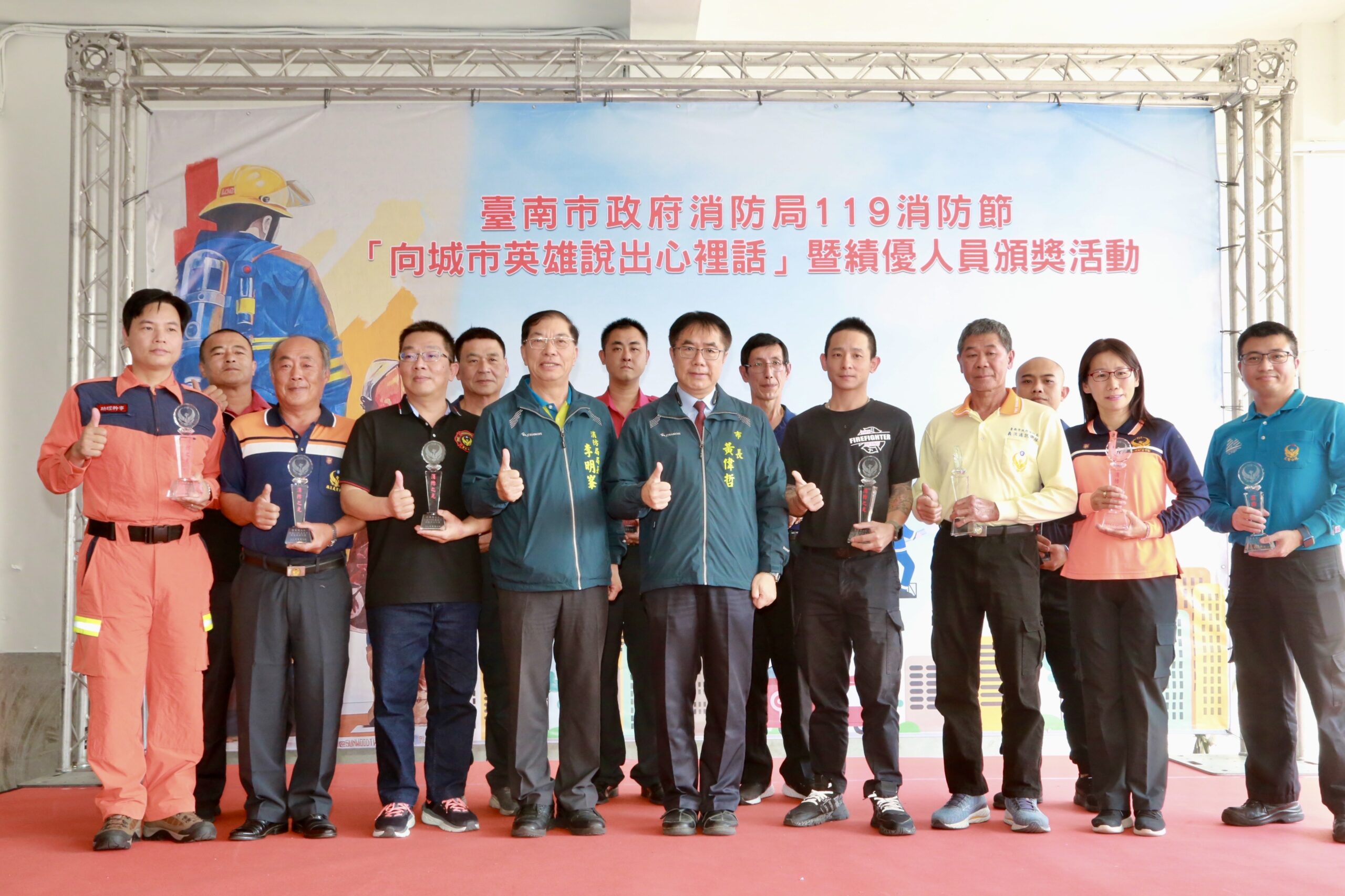 慶祝消防節 南市府邀民眾「向城市英雄說出心裡話」 黃偉哲頒獎感謝消防人員辛勞付出