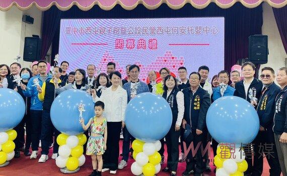 台中西屯首間親子館、第3處公托開幕 盧秀燕:打造幸福台中
