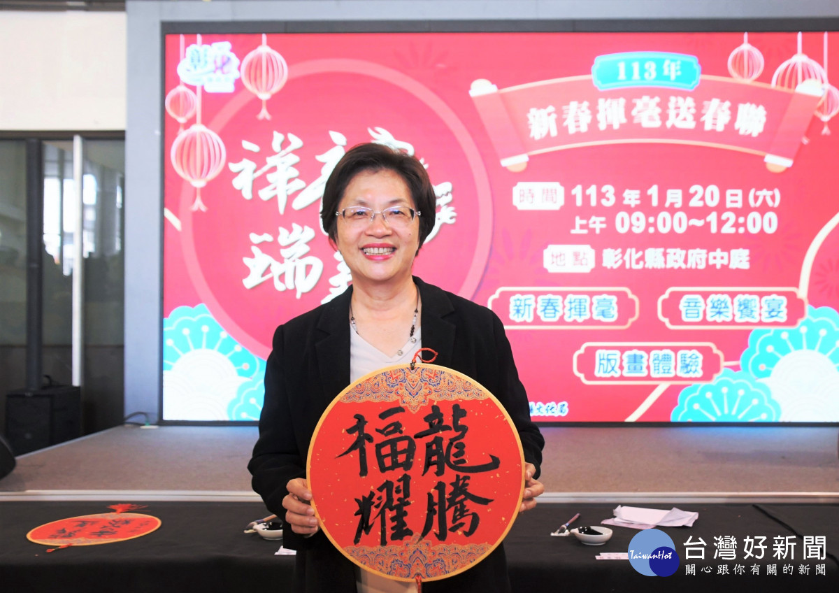 彰化縣長王惠美現場揮毫寫春聯。圖／記者鄧富珍攝