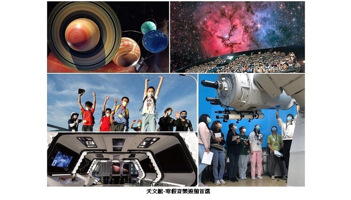 寒假就是要玩!「龍來天文館」滿足每一顆想玩又想探索宇宙的心