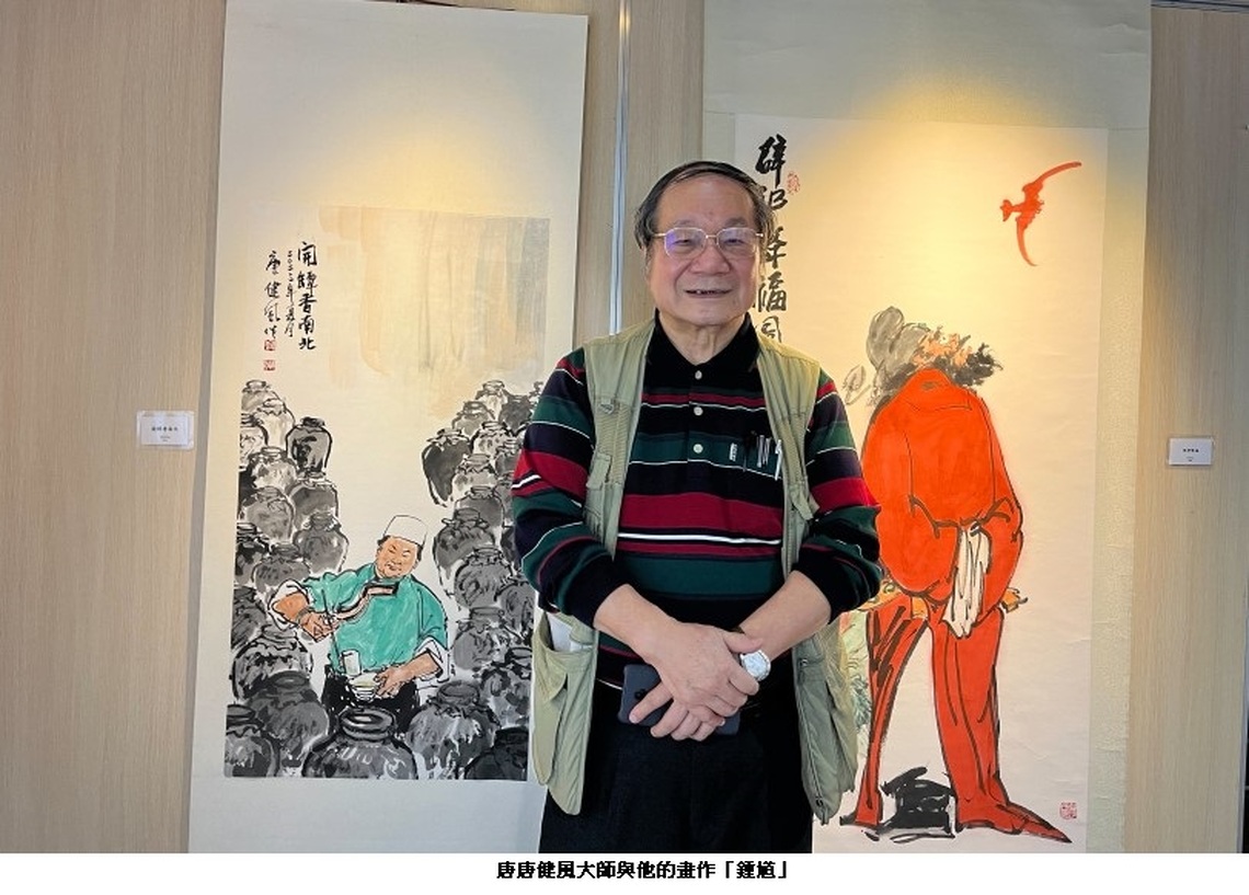 「唐健風水墨人物畫展-藝游未境」1/20高雄市書畫學會會館隆重開幕