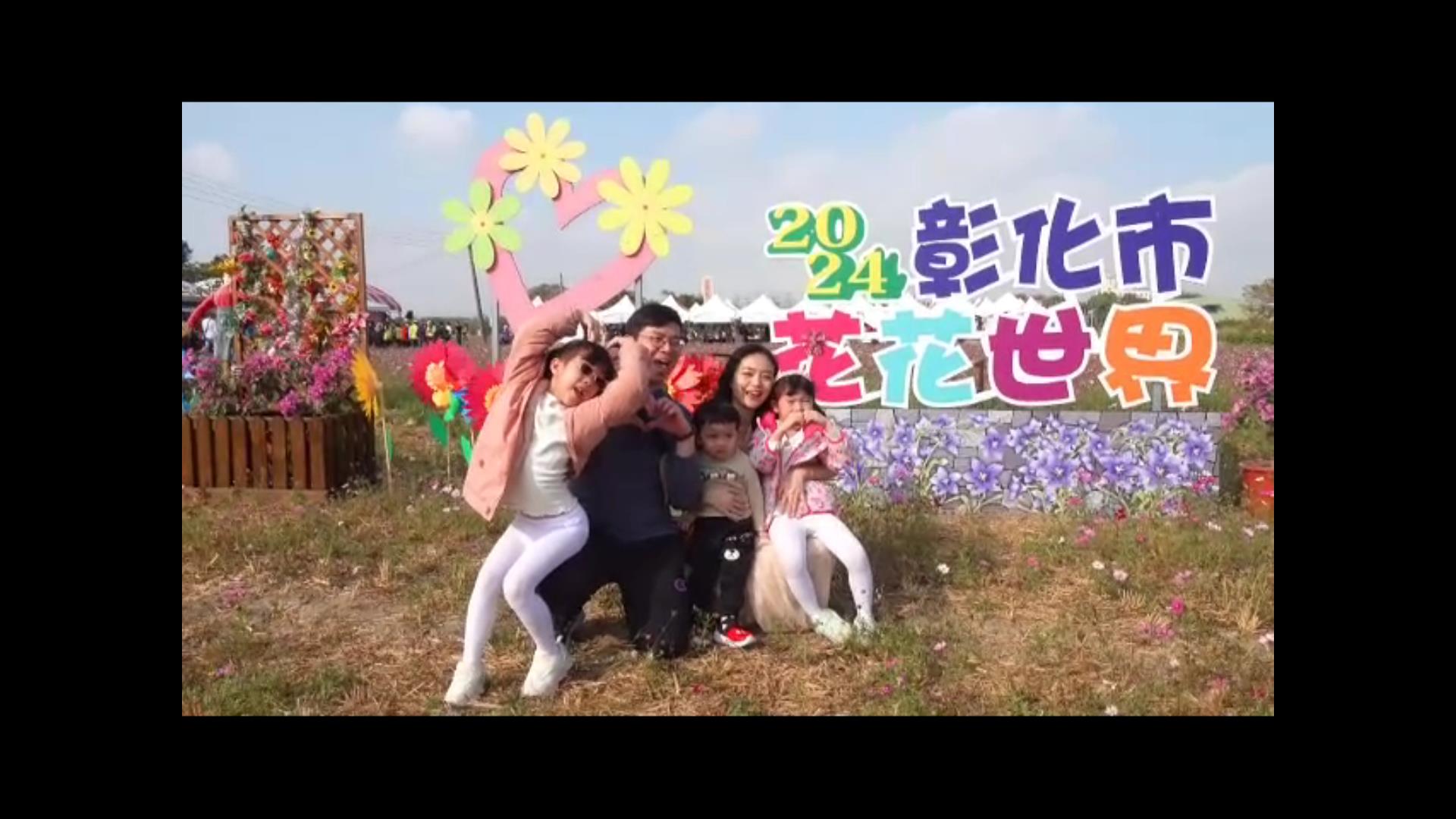 ▲為提供民眾春遊賞花的好去處，彰化市公所結合在地農友，齊心種植多色波斯菊、向日葵，打造8公頃多的遼闊花海，歡迎全省各地的民眾前來感受花開正好的浪漫氛圍。（記者張溎壕攝）