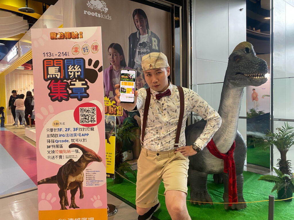 龍的傳說闖關冒險 - 遠雄廣場APP集章換取專屬恐龍好禮。