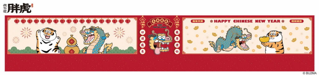 好運龍來