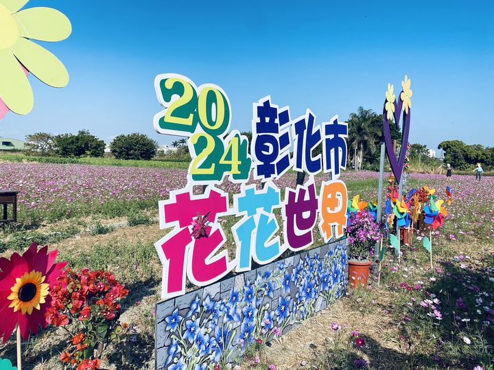 彰化市花花世界 追花海、品咖啡、拔蘿蔔的歡樂週末