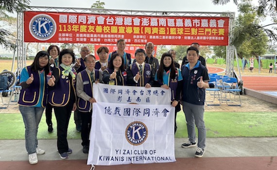 國際同濟嘉義會與嘉新國中辦友善校園宣導暨『同濟盃』籃球三對三鬥牛賽