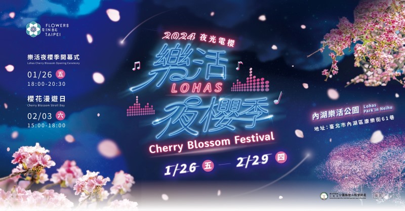 (圖/取自樂活夜櫻季臉書)