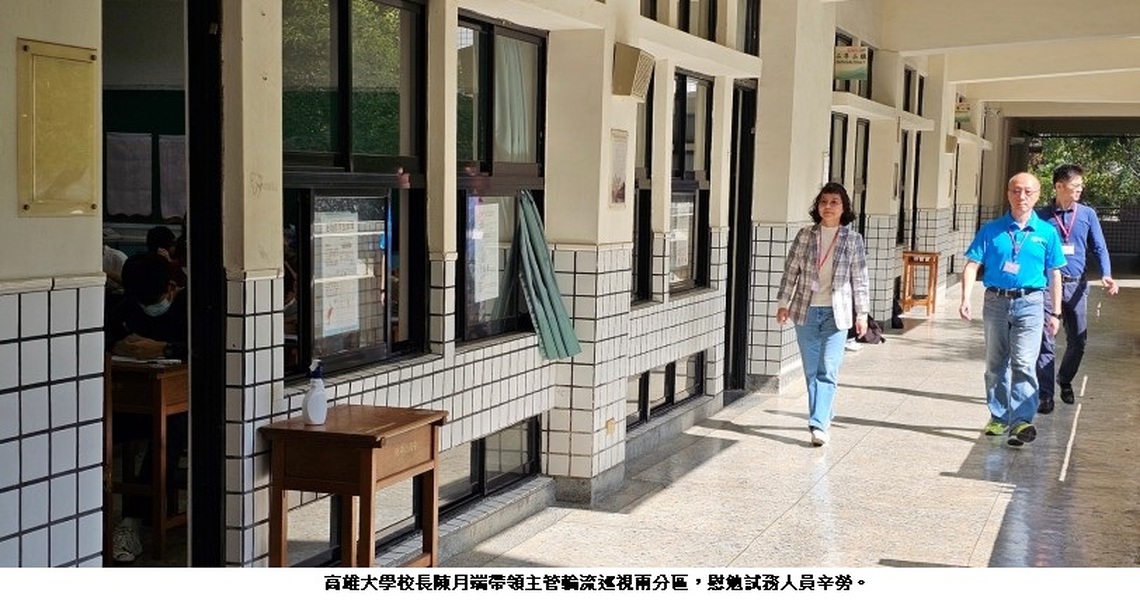 113學測第二日 高雄三考區試務順利 陳月端校長慰勉試務人員