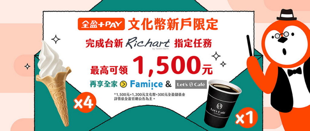 全盈+PAY青春大禮包