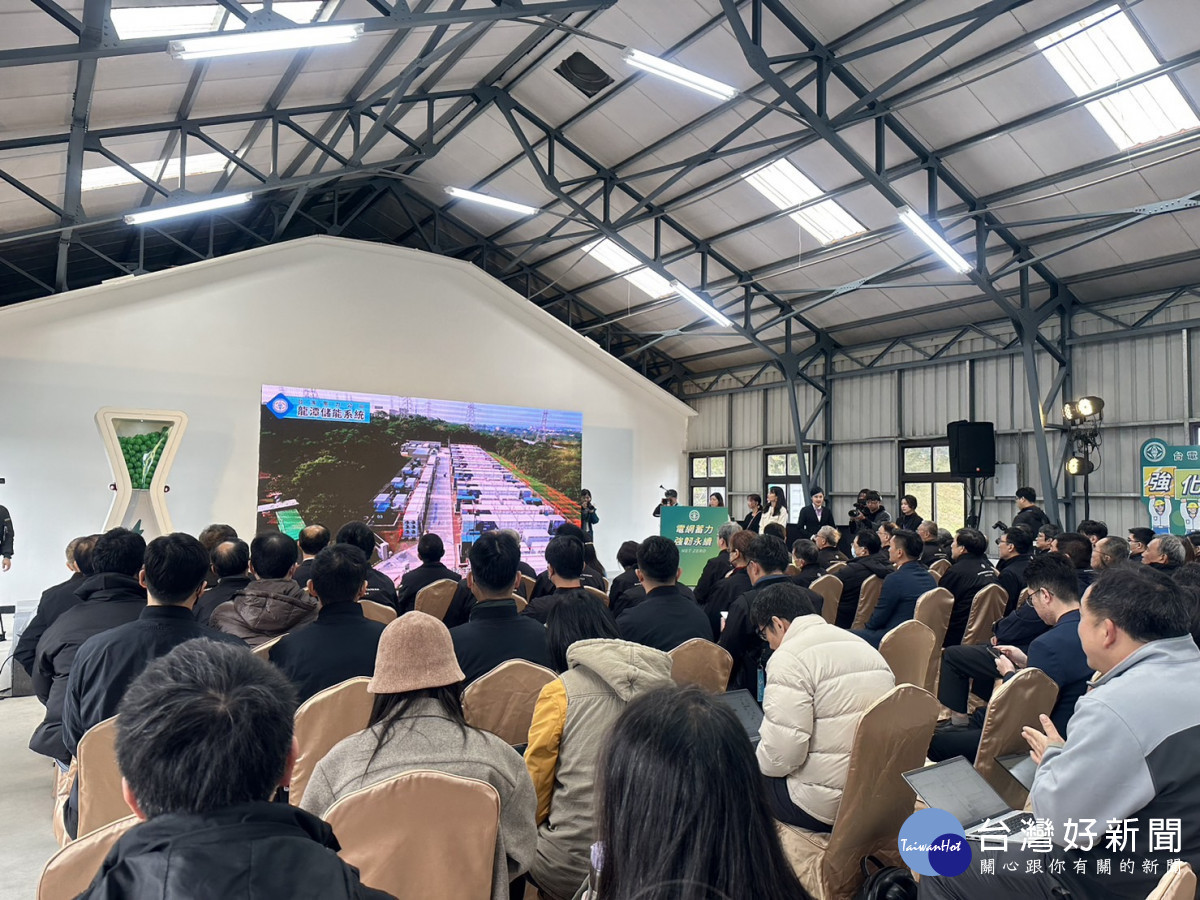 打造強韌電網 變電所化身儲能基地 台電龍潭60MW儲能系統今啟用