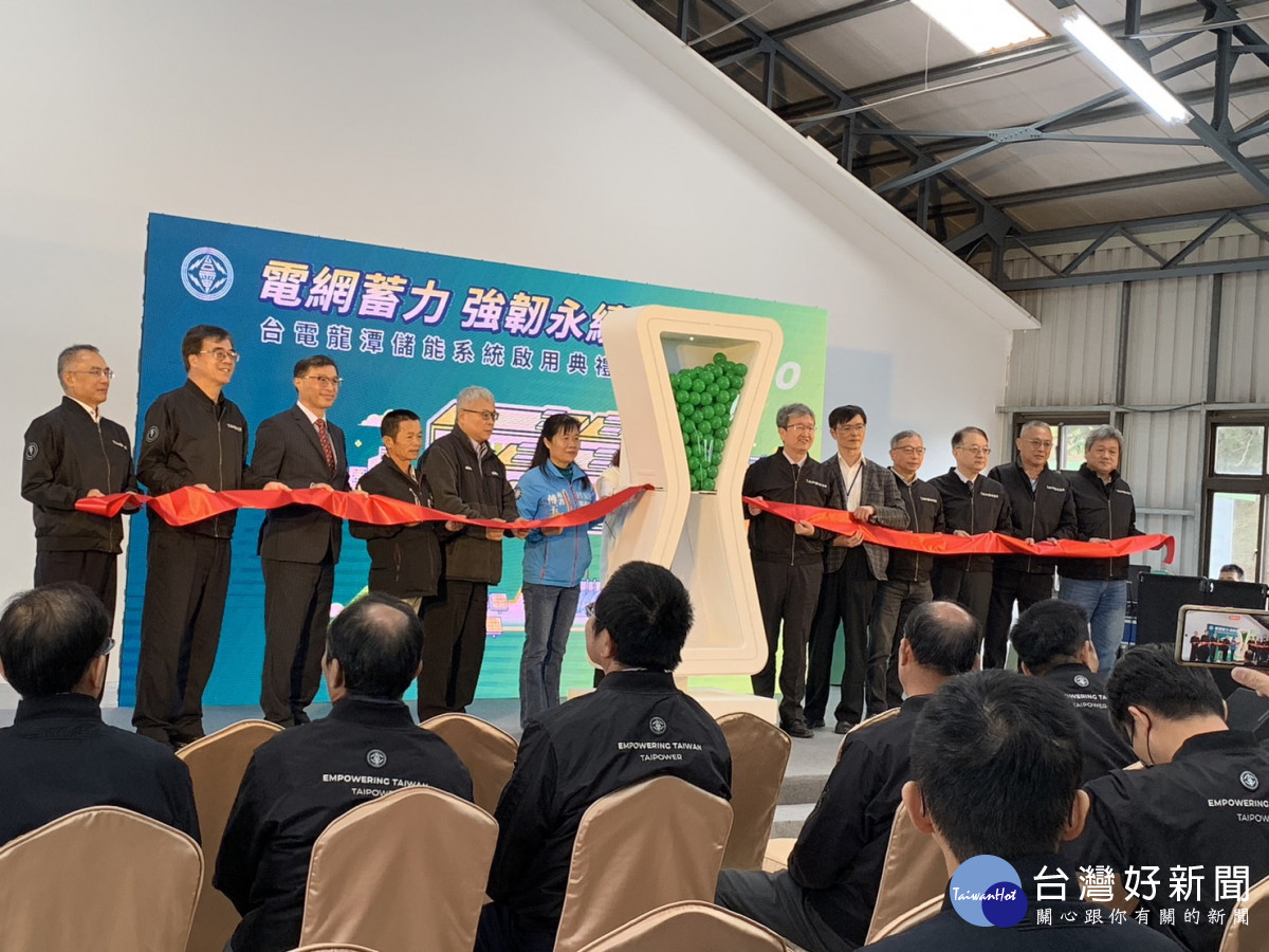 打造強韌電網 變電所化身儲能基地 台電龍潭60MW儲能系統今啟用