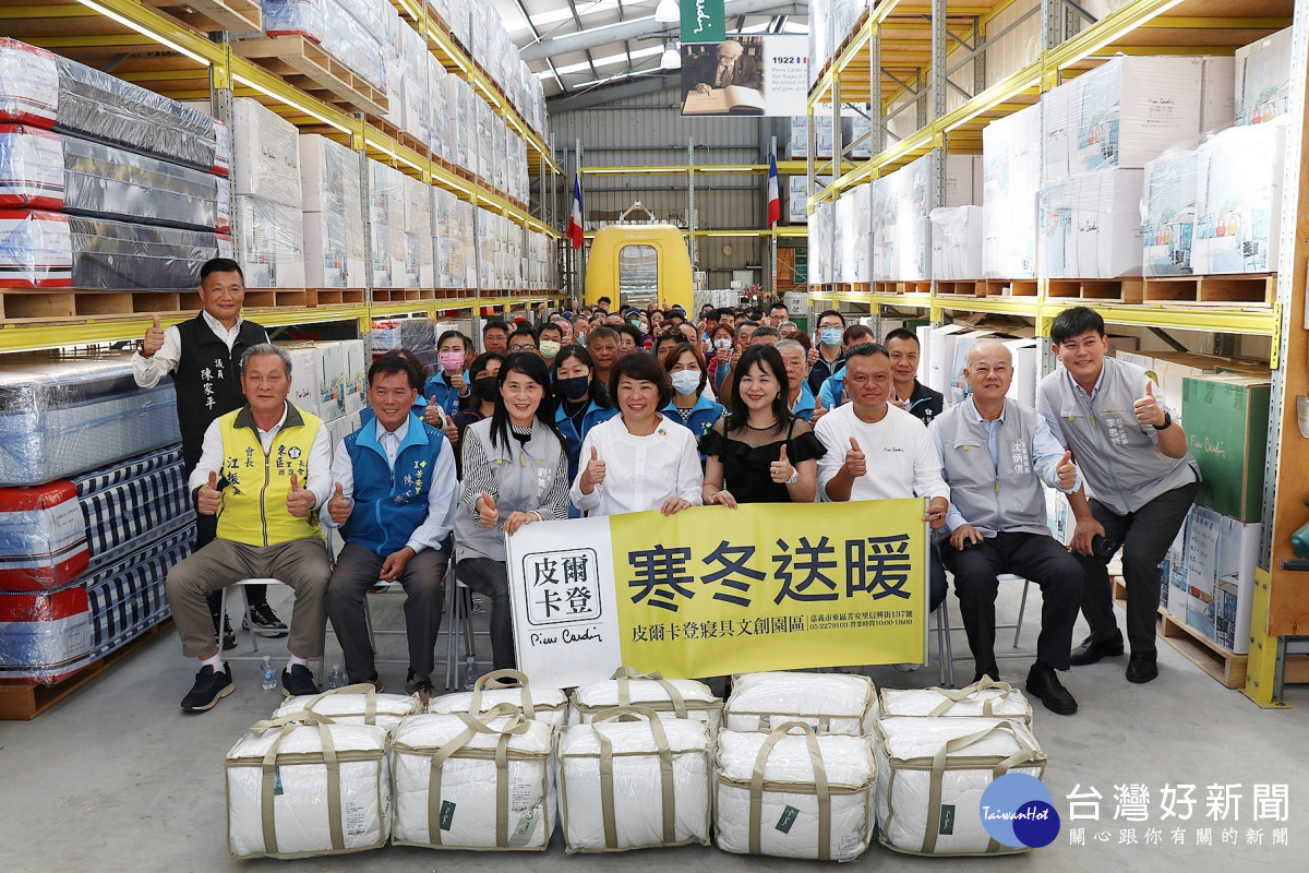 皮爾卡登寢具文創有限公司舉辦寒冬送暖活動，捐贈被(或毛毯)給嘉義市的弱勢家庭／嘉義市府提供