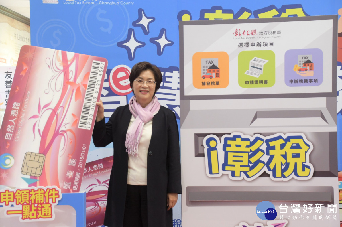 「i彰稅-智慧型服務機」正式啟用,自助稅務櫃檯免等待。圖/記者鄧富珍攝