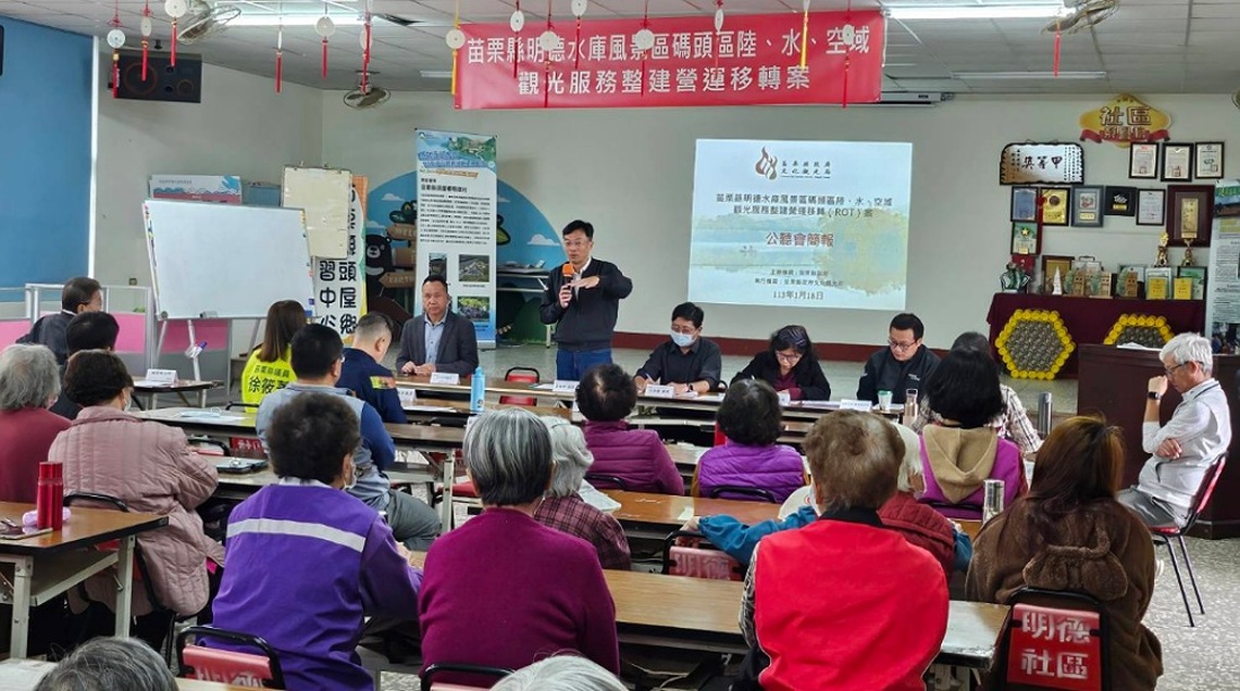 打造明德水庫觀光新景點公聽會 鄉親冀望成為旅遊新活力