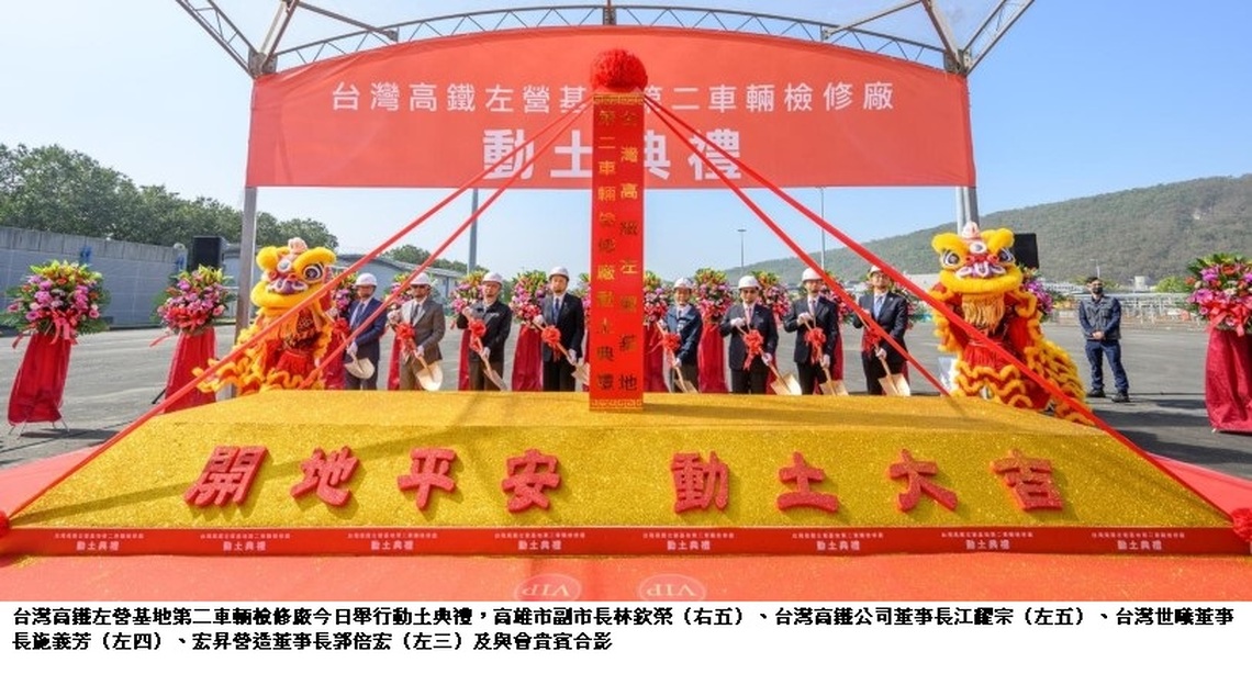 高鐵擴大維修量能 增加駐車空間 左營第二車輛檢修廠今日新建動土