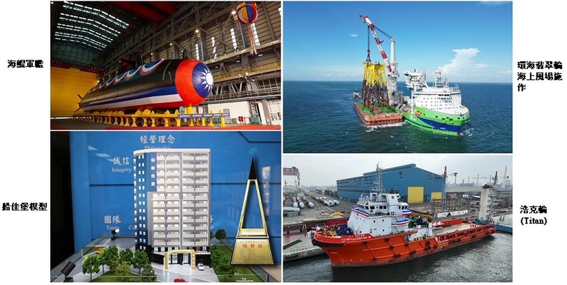 蓄積能量半世紀 台船艦及履及邁百年