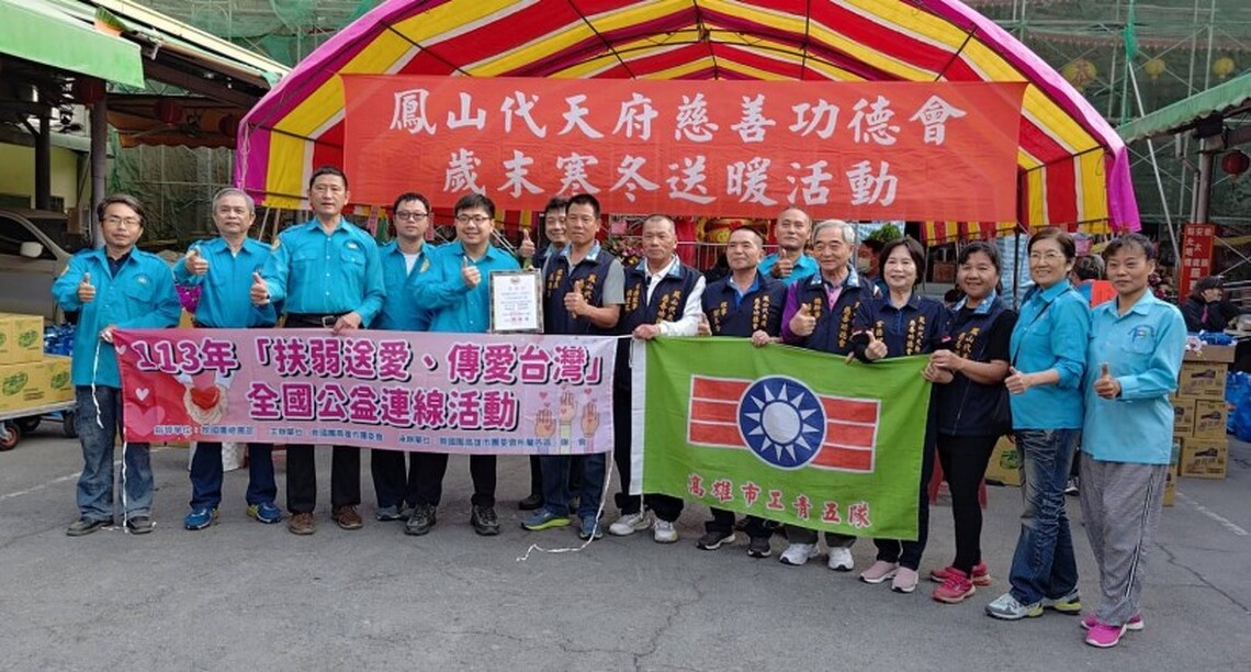 高雄市救國團「扶弱送愛、傳愛台灣」全國公益連線活動
