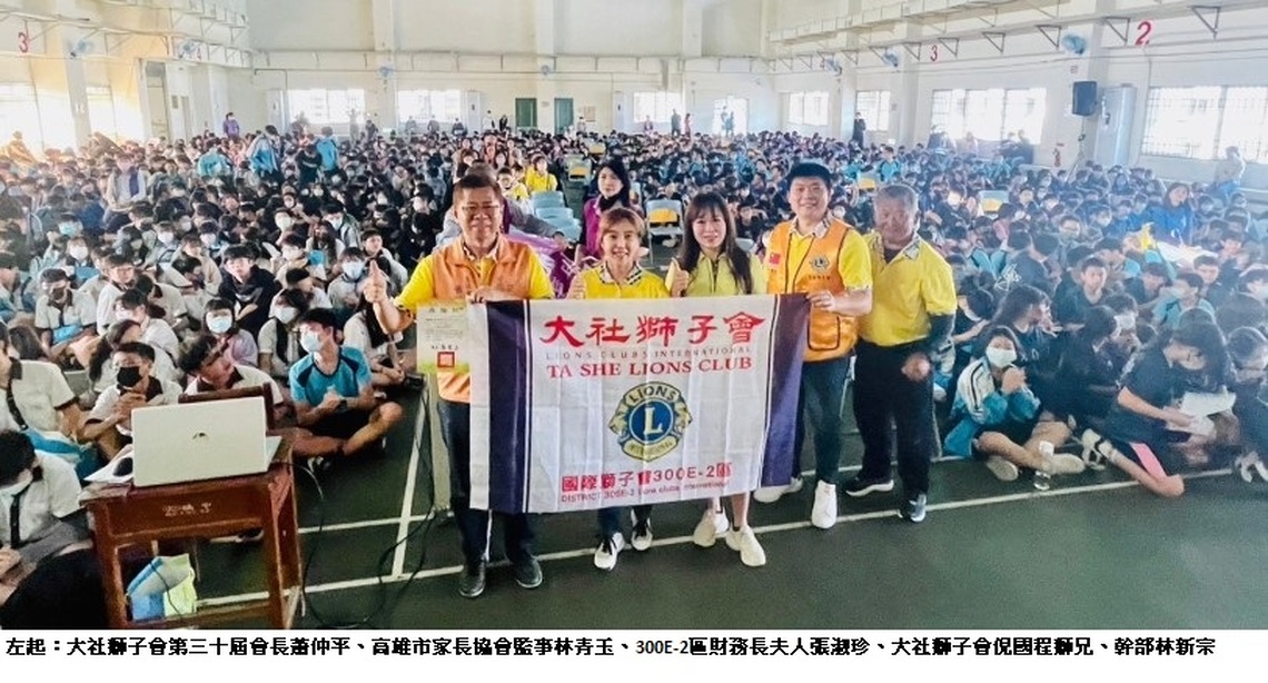 大社獅子會攜手高雄市家長協會、楠大會  為楠梓國中獻上不一樣的生命教育搖滾音樂饗宴