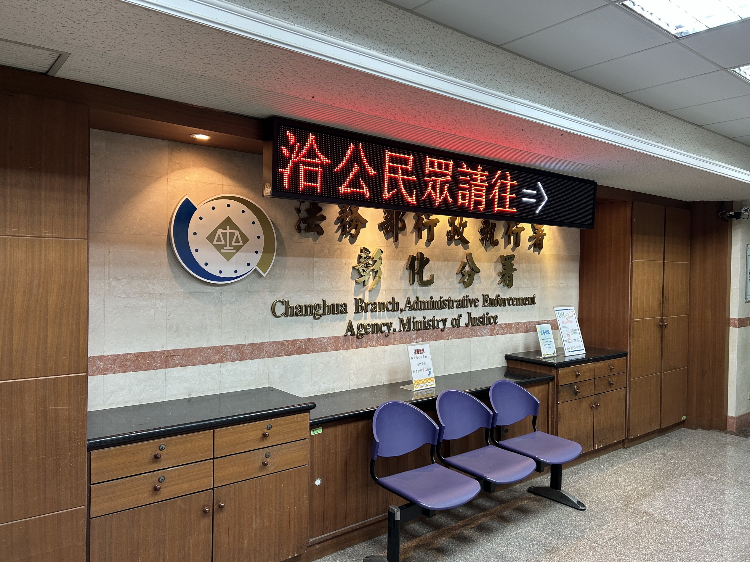 ▲南投縣一名民眾酒駕罰鍰未繳清，名下不動產遭行政執行署彰化分署查封，名下不動產還險被拍賣，配合彰化分署執行人員至監理機關繳清罰鍰。（彰化分署提供）
