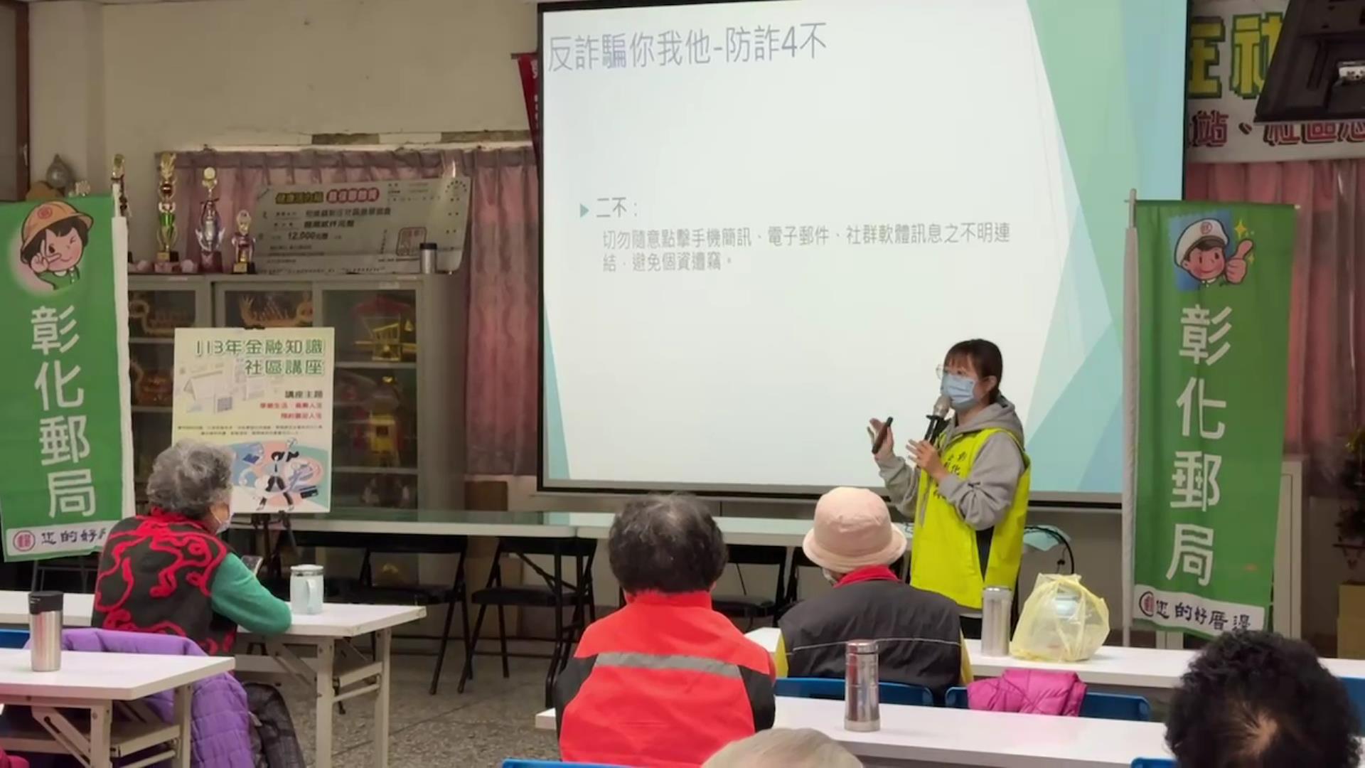 ▲彰化郵局辦理「金融知識社區講座」，讓長者了解如何運用現有的信託及保險來自我保障，與避免網路詐騙等。（記者張溎壕攝）