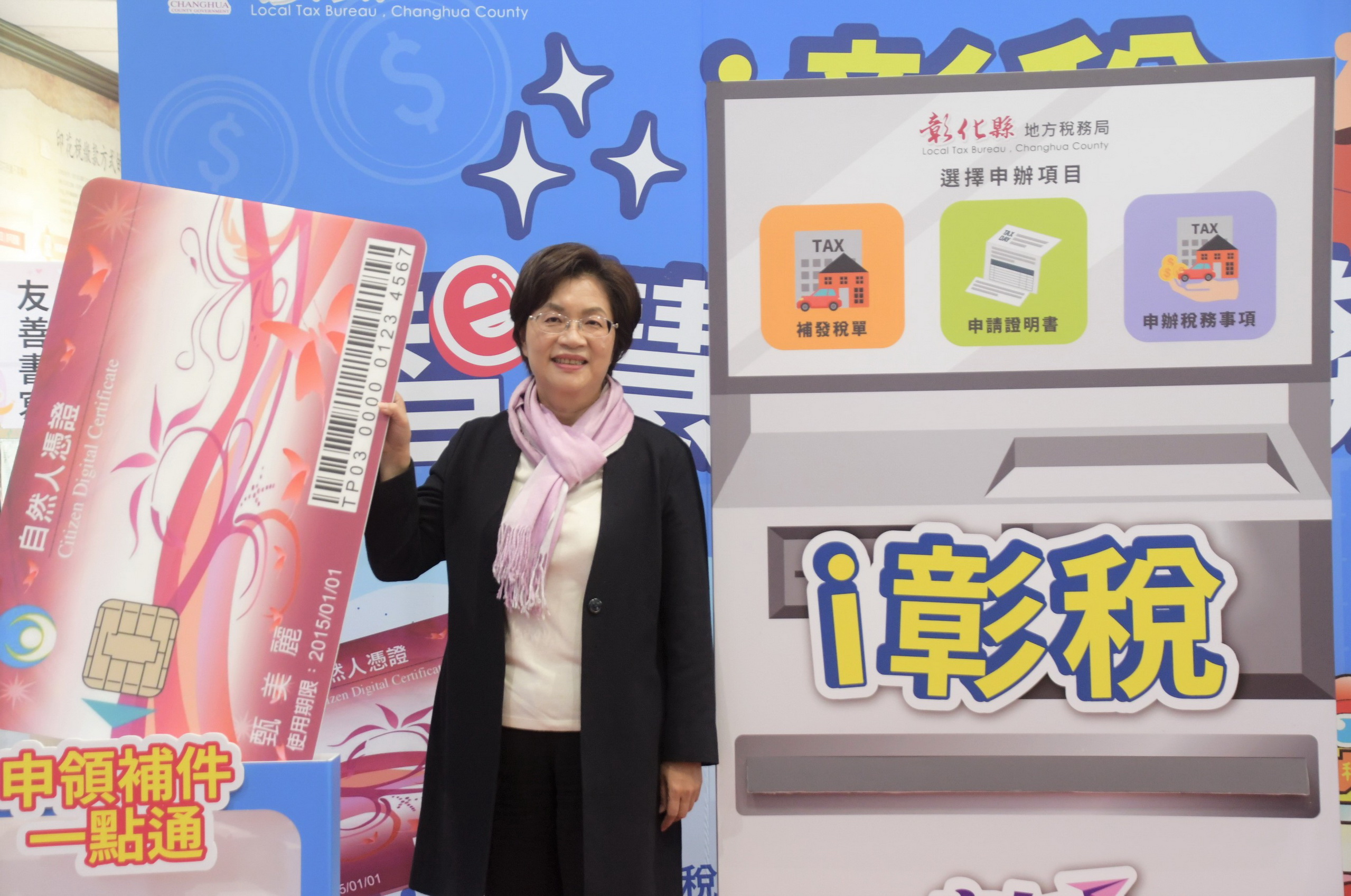 ▲彰化縣地方稅務局舉辦「i彰稅-智慧型服務機」啟用會，提供更多元且方便的繳稅方式。（記者張溎壕攝）
