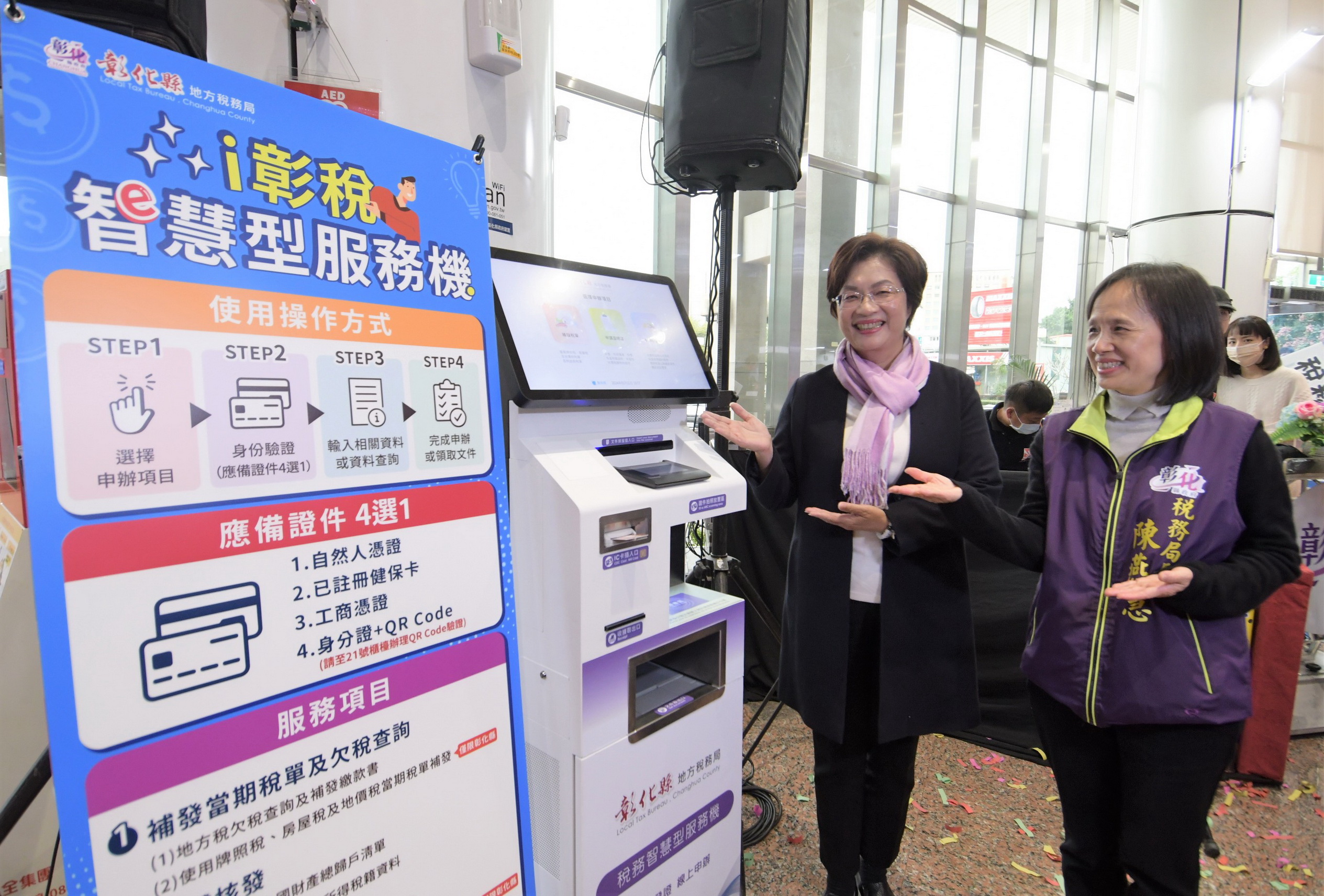 ▲彰化縣地方稅務局舉辦「i彰稅-智慧型服務機」啟用會，提供更多元且方便的繳稅方式。（記者張溎壕攝）