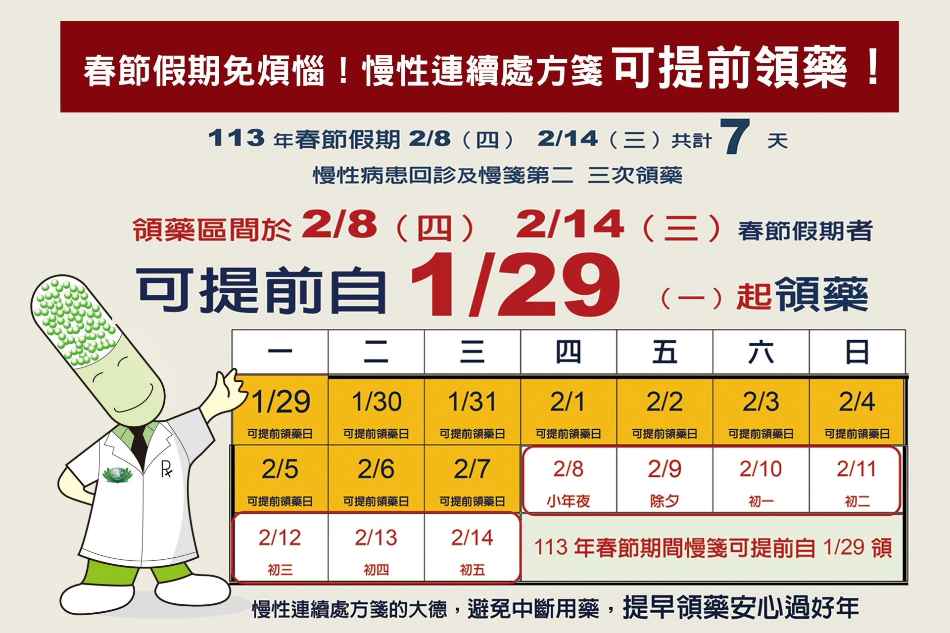 台中慈院藥學部提醒,春節期間記得提前備藥,避免出現斷藥的窘境。