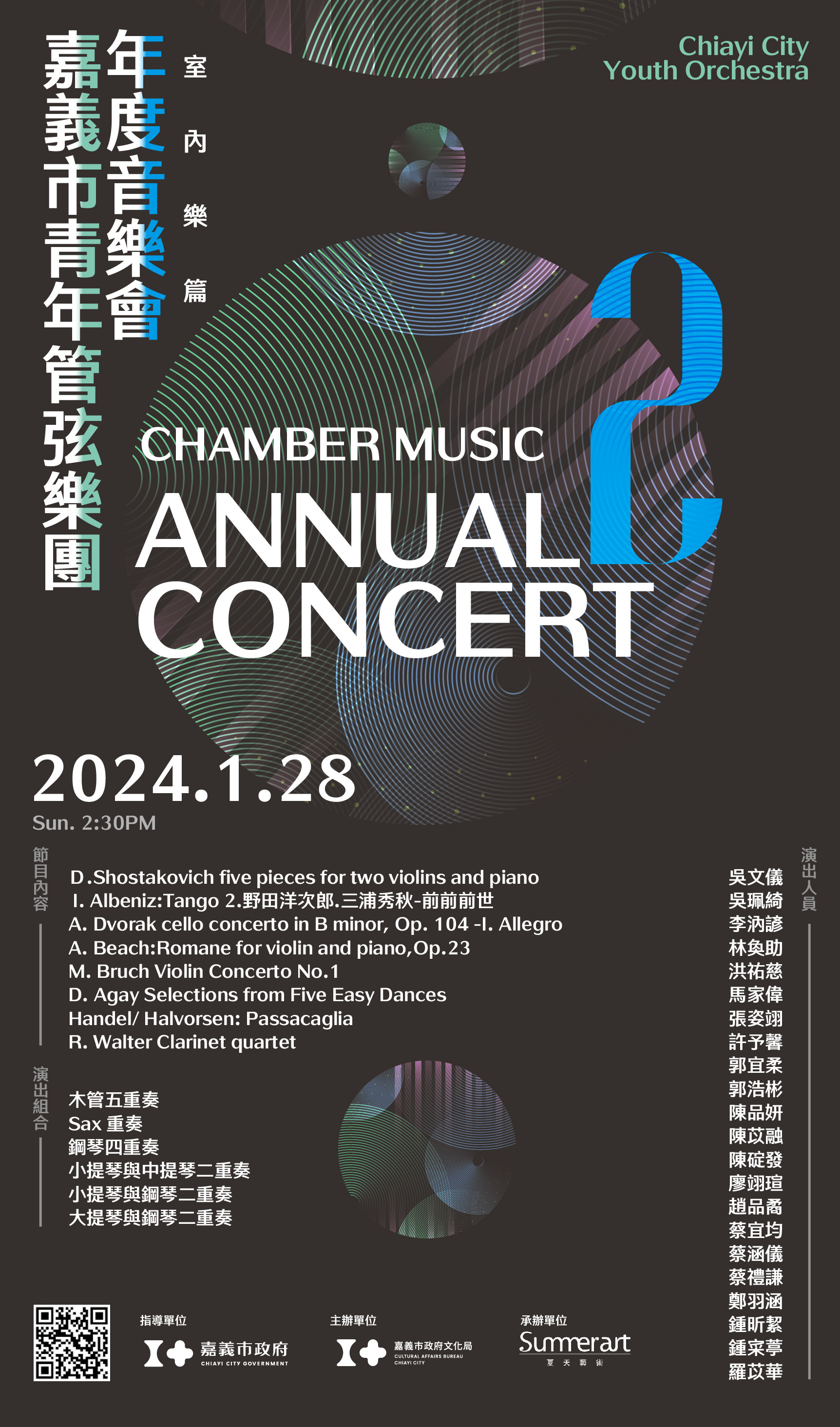 嘉義市青年管弦樂團室內音樂會1/28登場　綻放璀璨音符