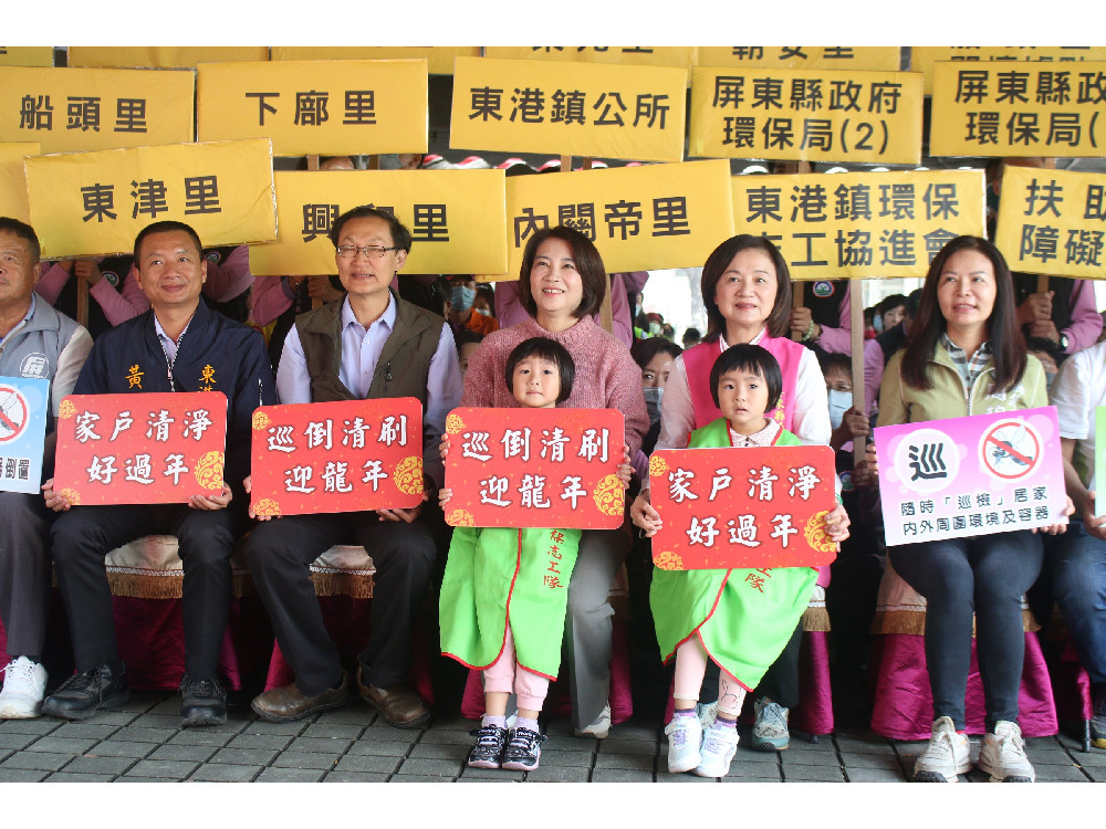 屏東縣政府發起年終誓師掃街「巡、倒、清、刷」迎龍年