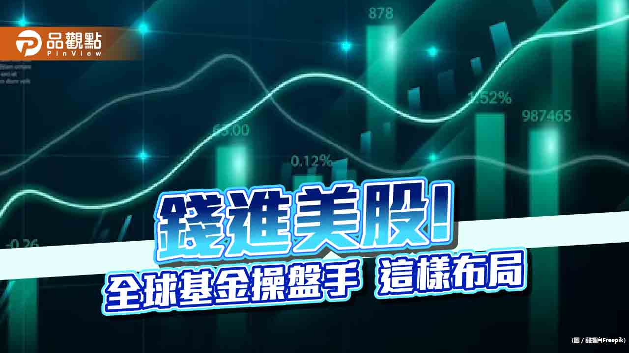 美銀美林經理人1月調查!看好美股、科技股 佈局動向一次看