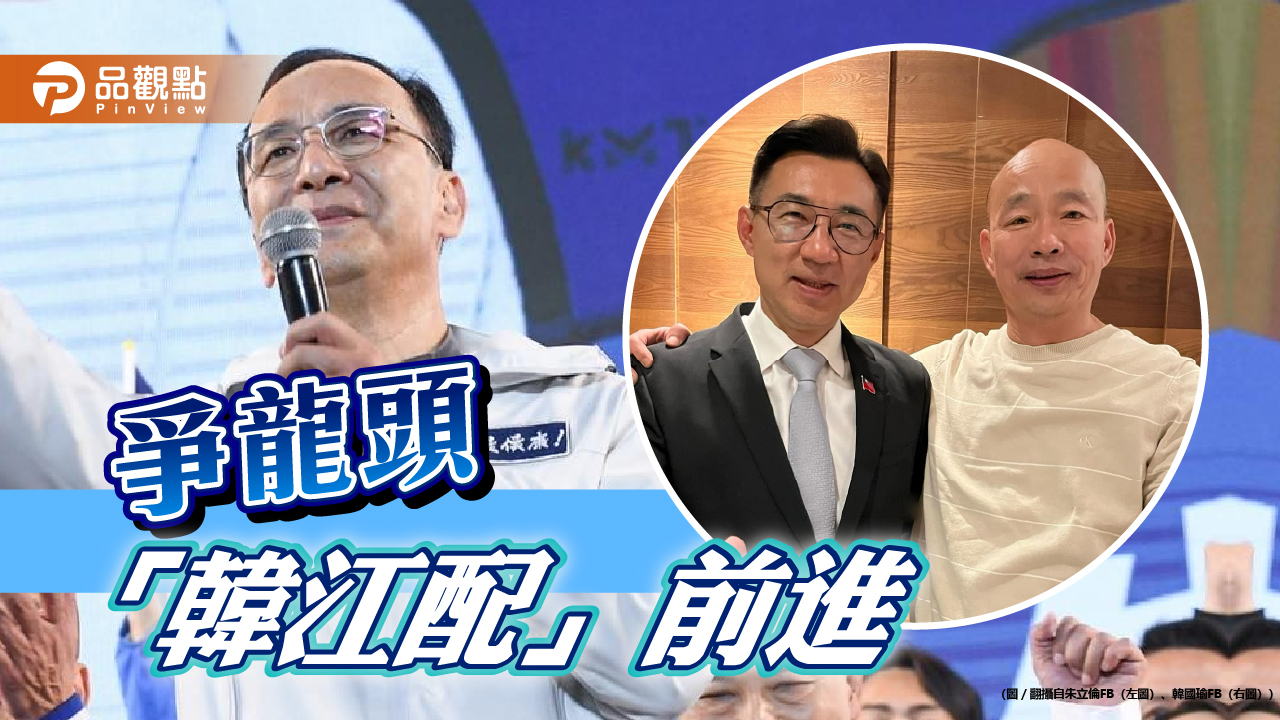新國會備戰!藍營新立委座談 「韓江配」矚目