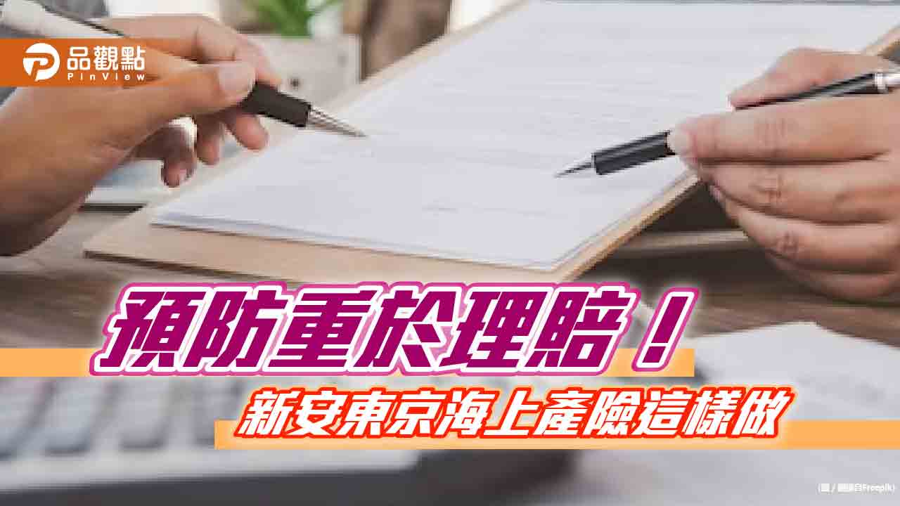 幫企業降電費、避損害!新安東京海上產險損害防阻 新增電力節能服務