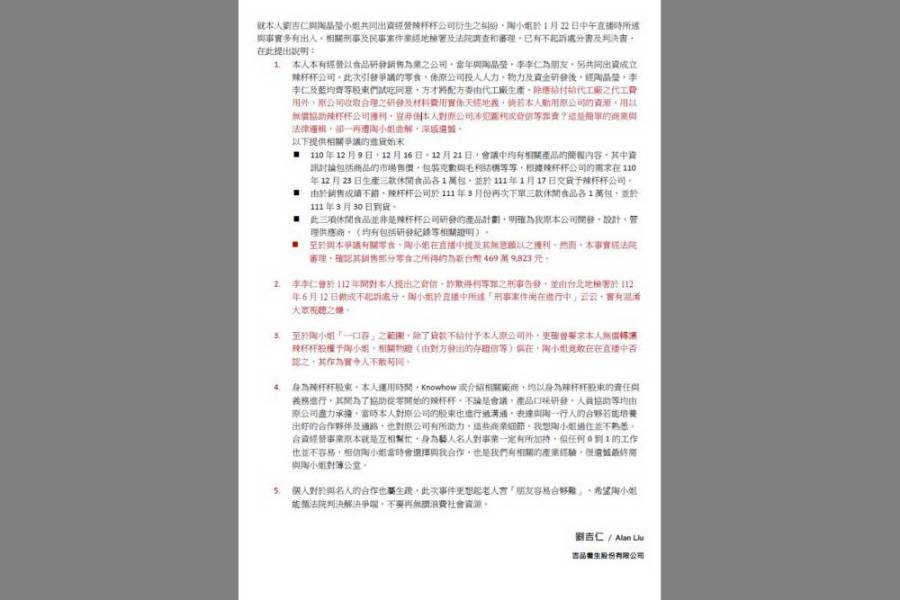 辣杯杯貨款糾紛　吉品養生劉吉仁發聲指陶晶瑩直播與事實出入 239