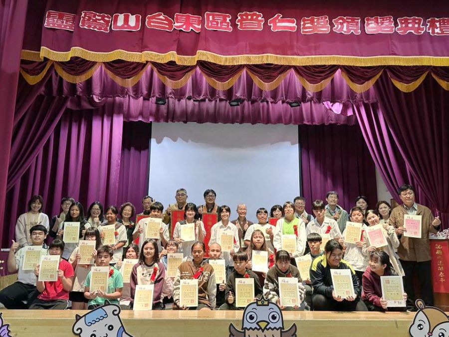 靈鷲山台東普仁獎頒獎典禮　33位小太陽寫下力爭上游典範