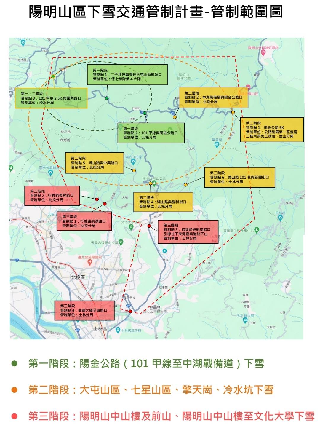 交通管制圖。(記者宋紹誠翻攝)