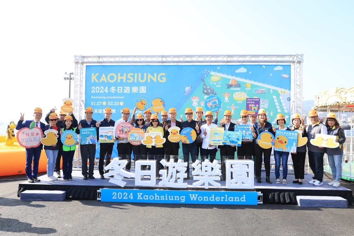 漾新聞|「2024冬日遊樂園」27日開幕雙鴨進港秀 各局處精彩活動不間斷