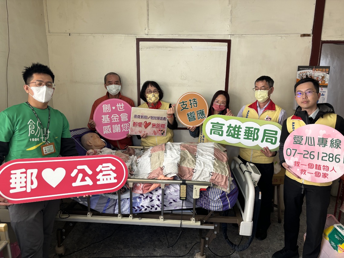 漾新聞|高雄郵局攜手創世高雄分會前往植物人家庭寒冬送愛
