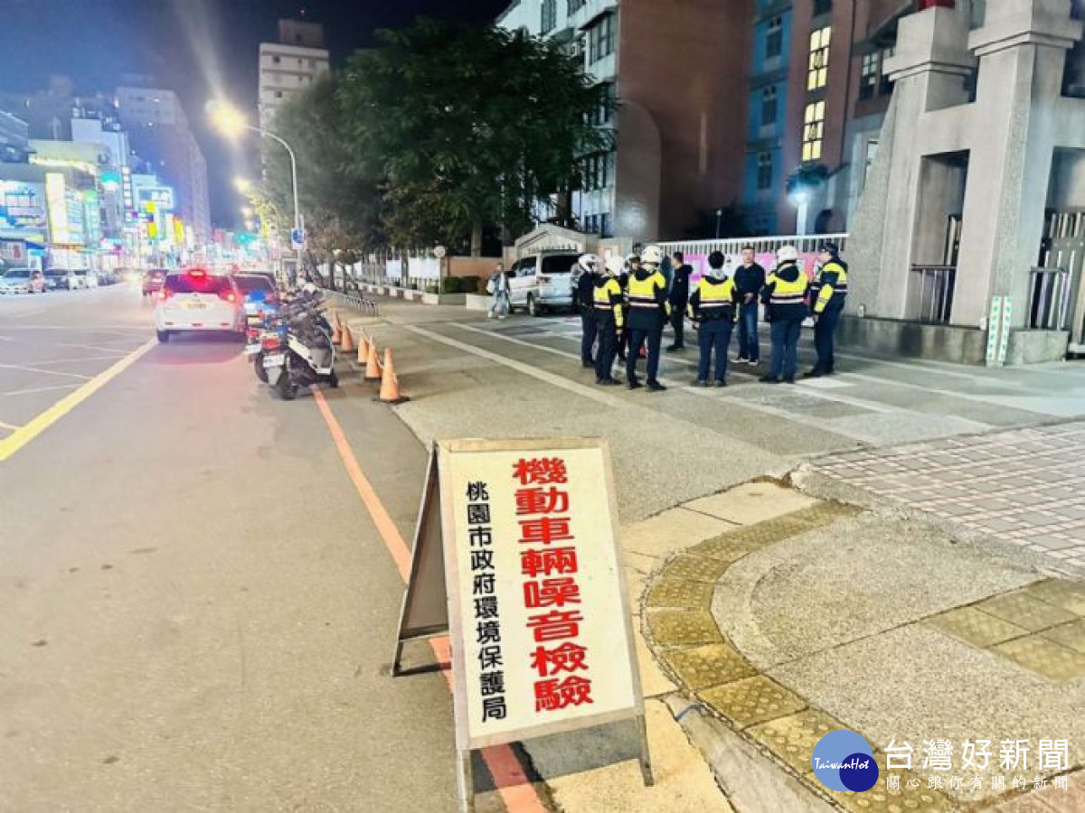 靜桃計畫成果斐然，桃園噪音陳情下降14%，稽查數增1.6倍，裁罰金額破320萬！