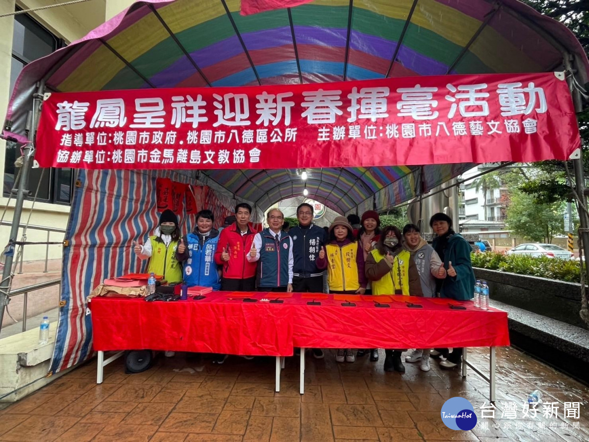 八德區公所舉辦「龍鳳呈祥迎新春」免費送春聯。