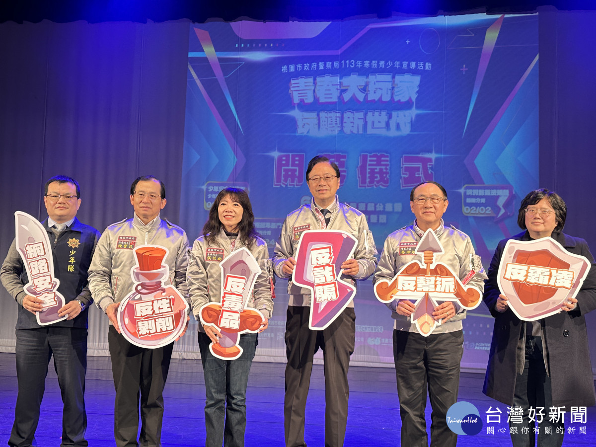 桃園市長張善政出席「青春大玩家‧玩轉新世代」少年安全輔助營活動開幕儀式。