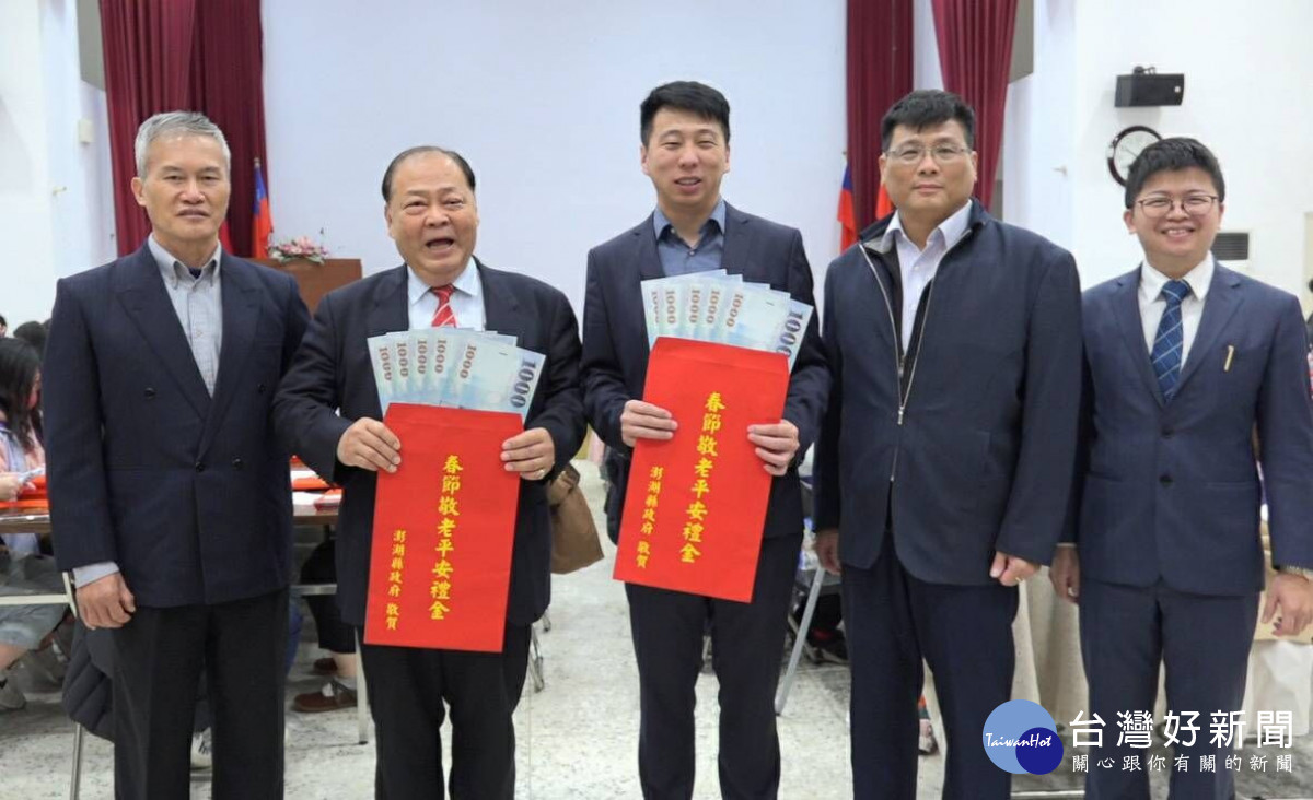 澎湖長者尚幸福 　縣府發放春節敬老金5000元