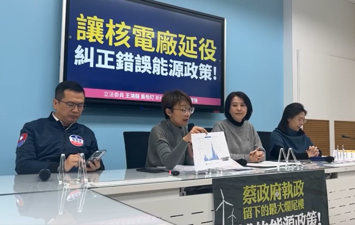 國民黨立委提修法讓核電廠延役。翻攝直播畫面