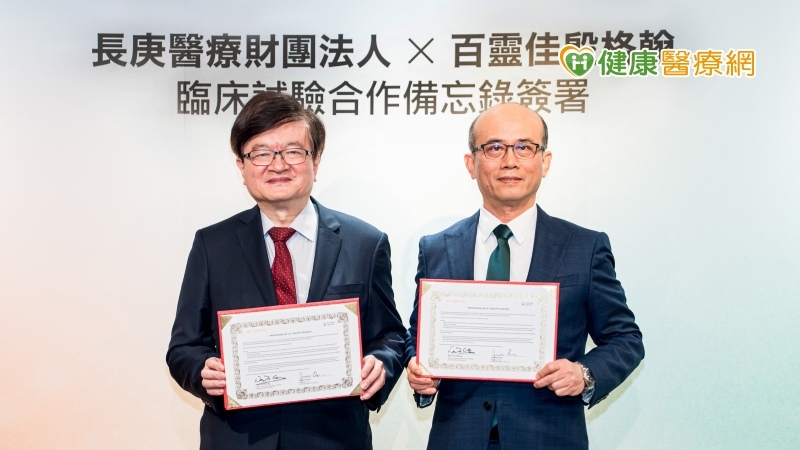 長庚與百靈佳殷格翰簽MOU 聚焦6大領域推動早期臨床試驗