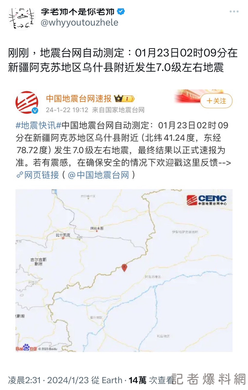 新疆 地震 中國