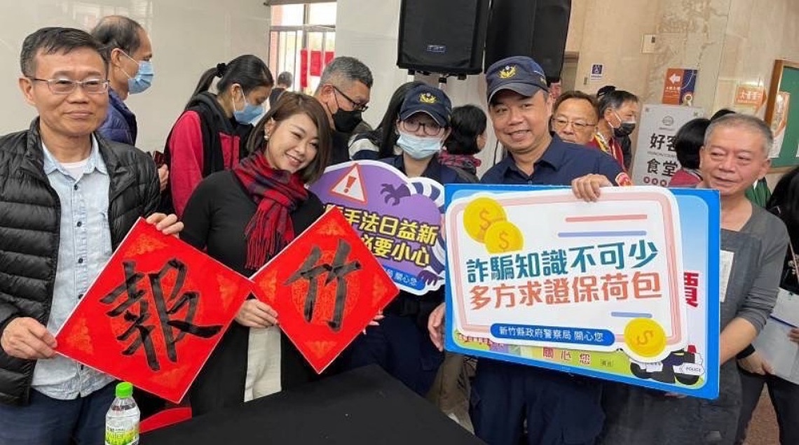 春聯揮毫贈送活動上千人次參與 「竹縣打詐隊」到場宣導反詐騙