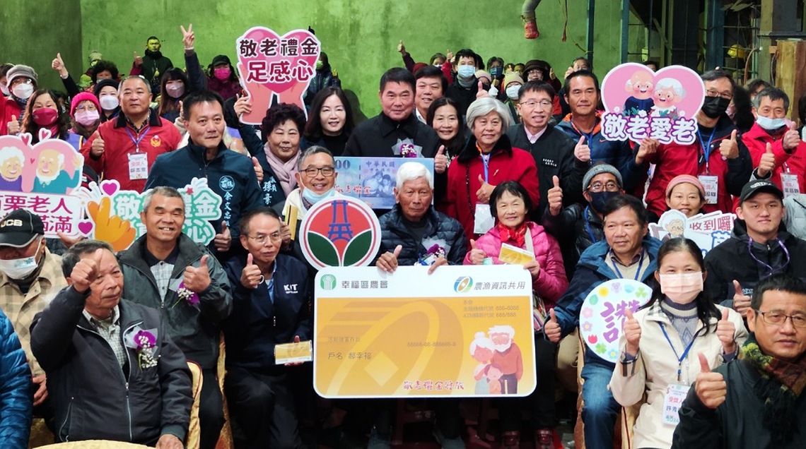 苗栗市農會農民節表揚活動 鍾東錦宣布春節敬老禮金已匯入長輩帳戶
