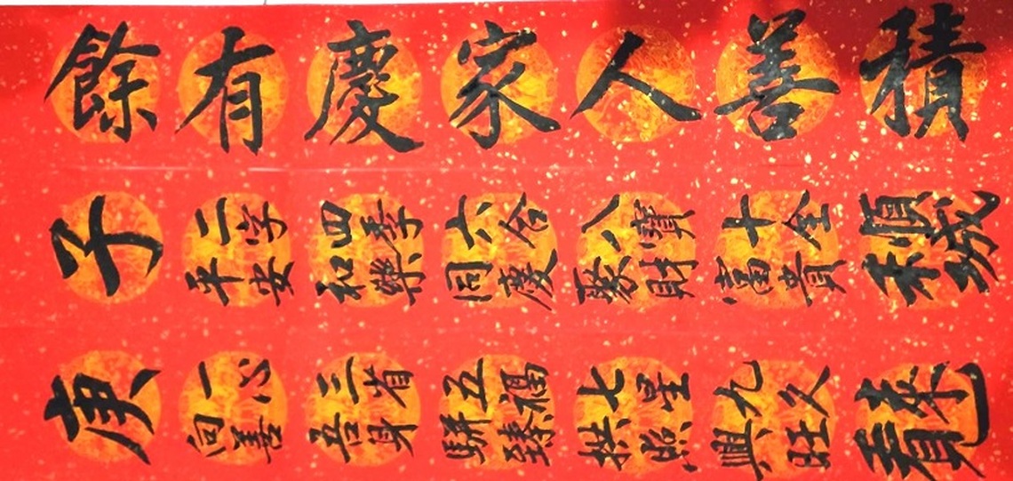 廖明松創意春聯 倍受讚賞